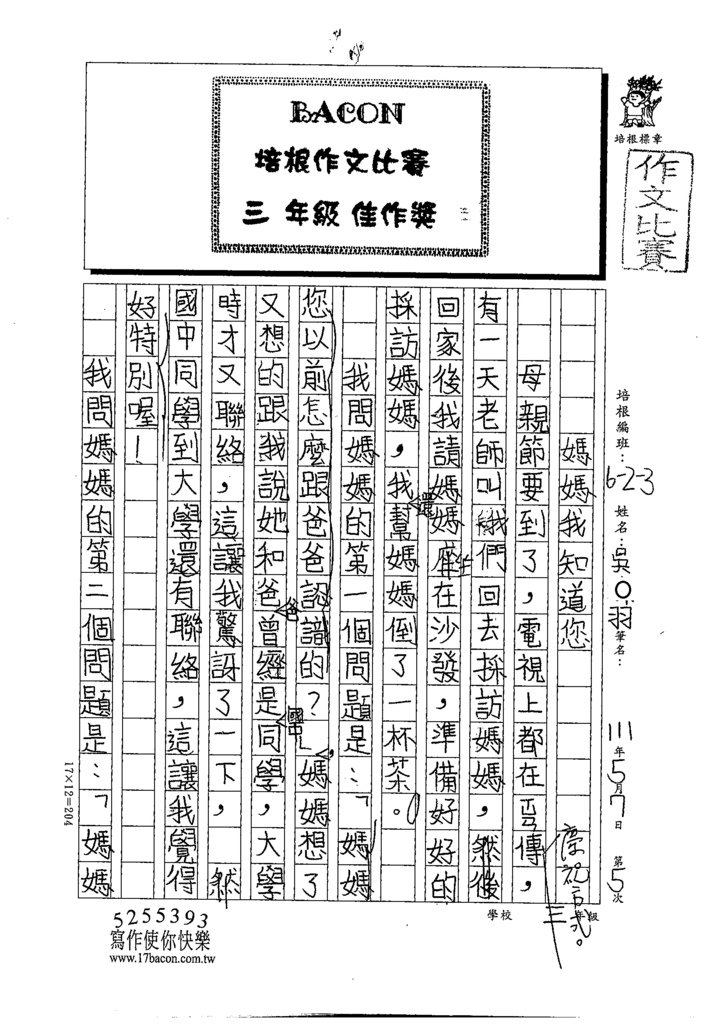 111春W3405-吳○羽 (1).tif