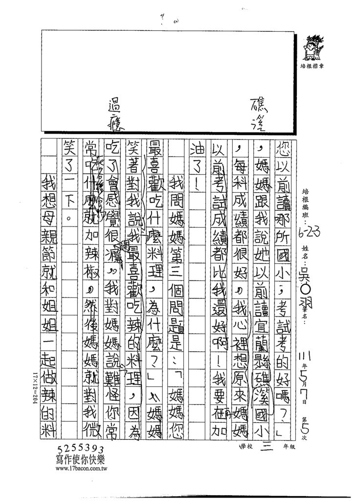 111春W3405-吳○羽 (2).tif