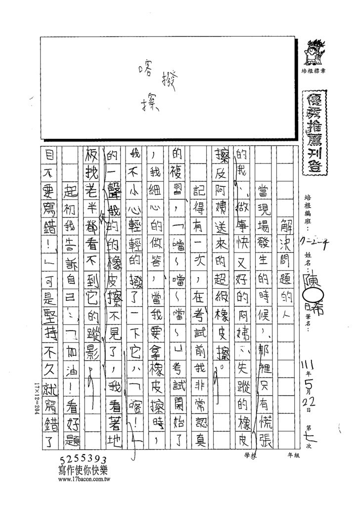 111W4407陳○晞 (1).tif