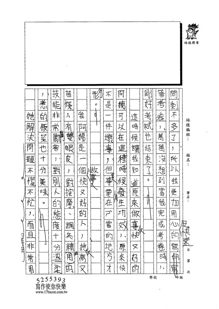 111W4407陳○晞 (3).tif