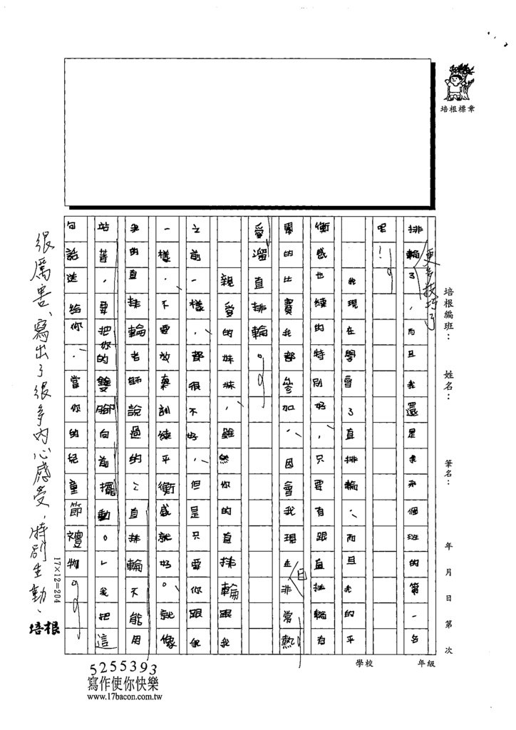 111W5408陳○淇 (3).tif