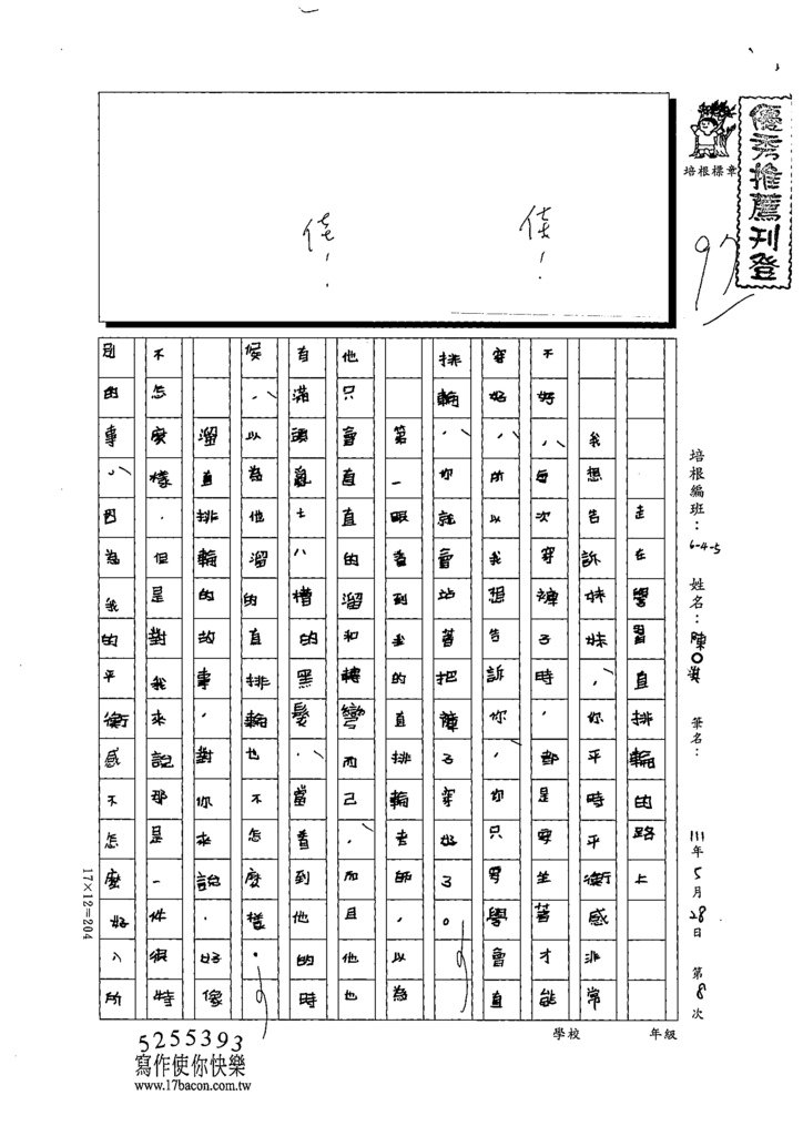 111W5408陳○淇 (1).tif