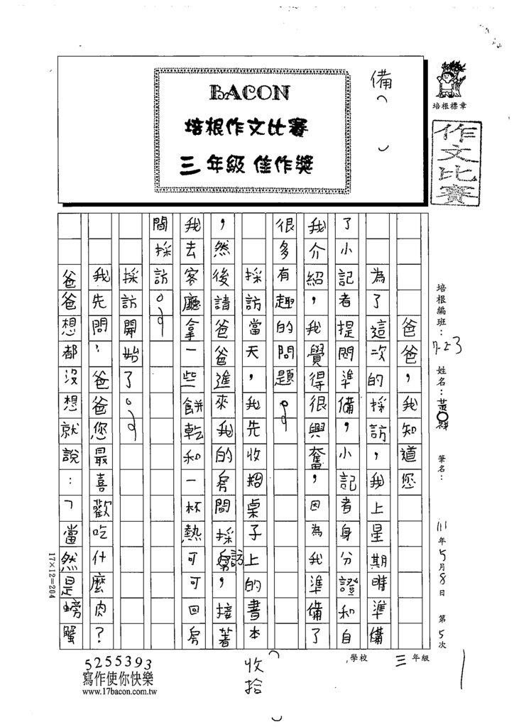 111W3405黃○祥 (1).tif