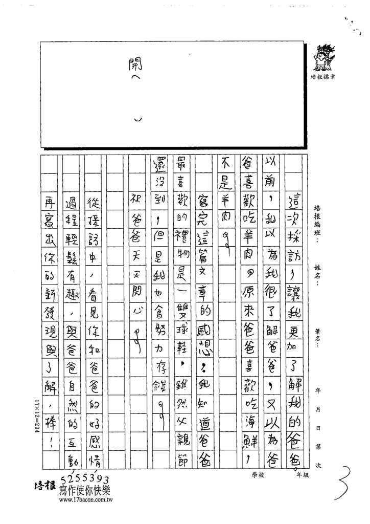 111W3405黃○祥 (3).tif