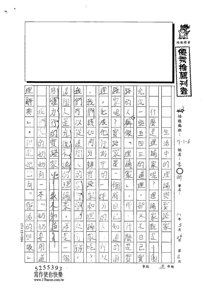 111W6408李○昕 (1).tif