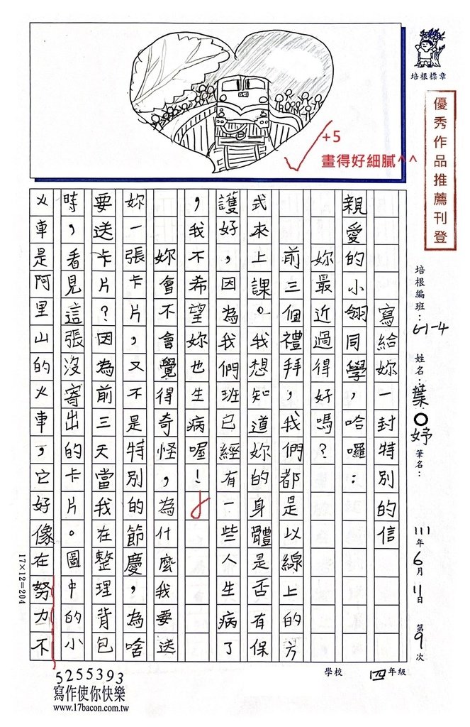 111春W4409-葉○妤 (1).jpg