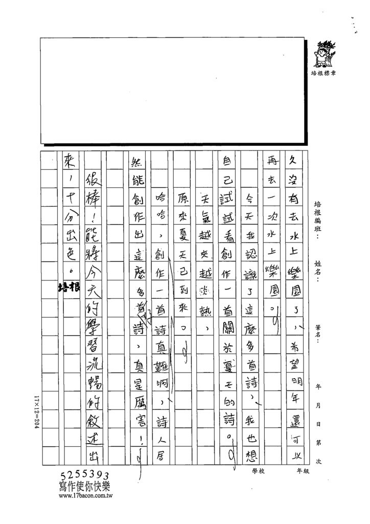 111春V-W5409郭○希 (4).tif