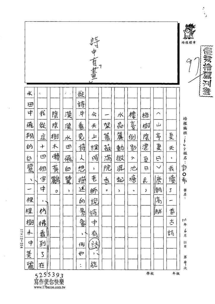 111春V-W5409郭○希 (1).tif