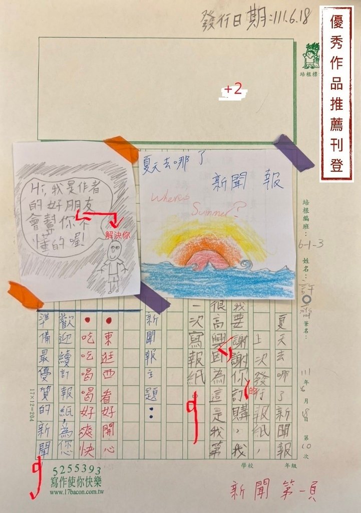 111春W3410許○齊 (1).jpg