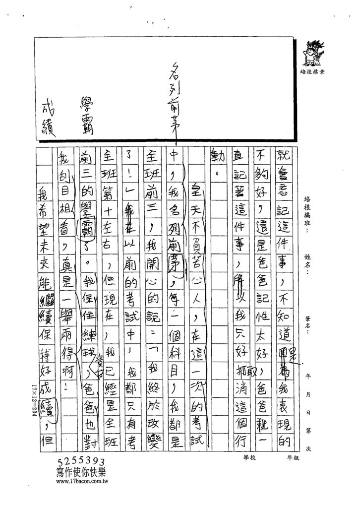 111春W5405-張○暢 (3).tif