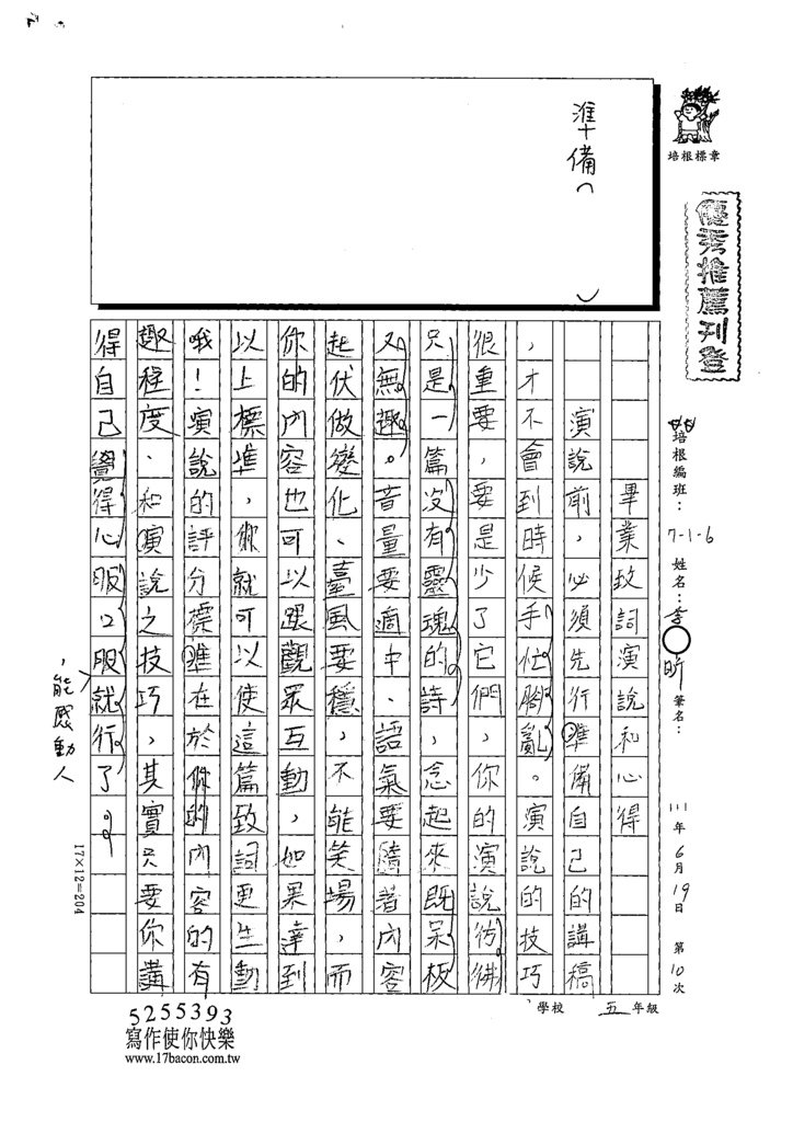 111W6410李○昕 (1).tif