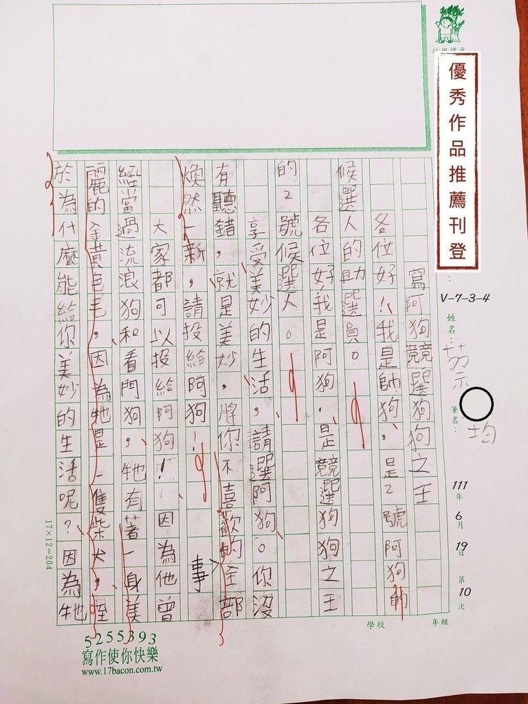 111V-W4410蔡○均 (1).jpg