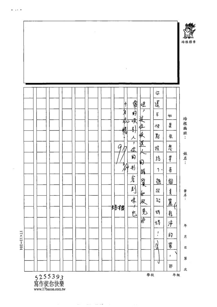 111W4410徐○涵 (3).tif