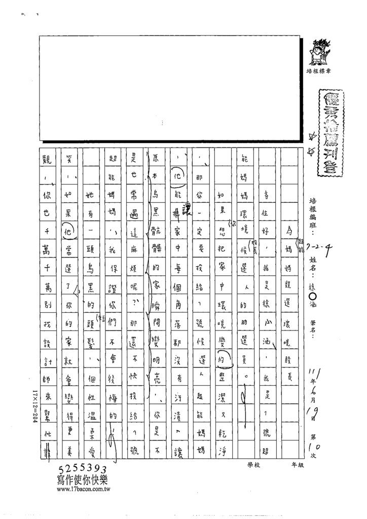 111W4410徐○涵 (1).tif