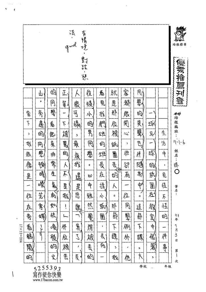 111夏W6101-徐○ (1).tif