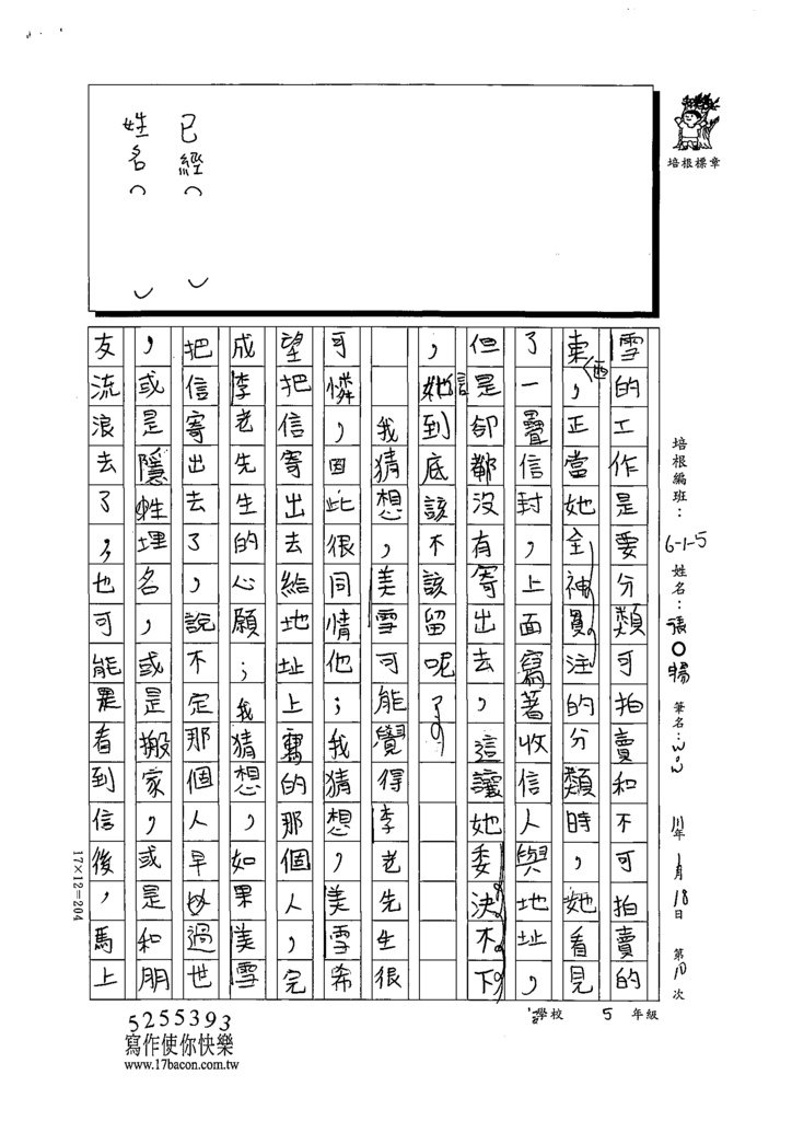 111春W5410張○暢 (2).tif