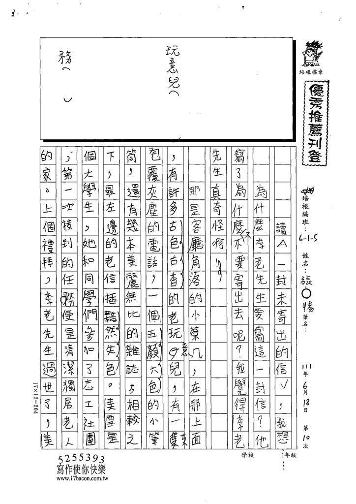 111春W5410張○暢 (1).tif