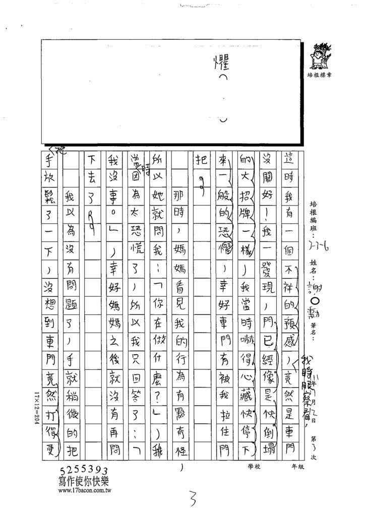 111W6103謝○勳 (3).tif