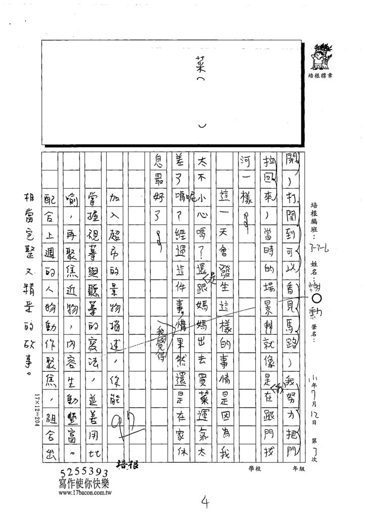 111W6103謝○勳 (4).tif