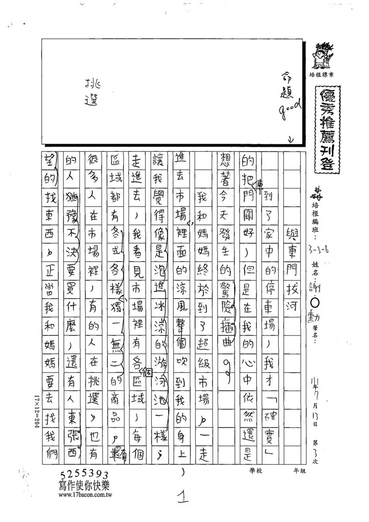 111W6103謝○勳 (1).tif