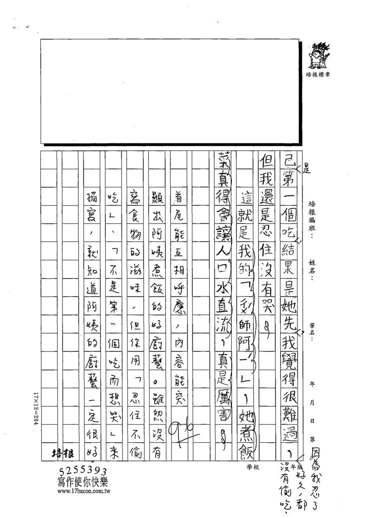 111夏W4102-陳○蓁 (2).tif