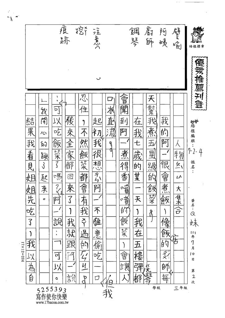 111夏W4102-陳○蓁 (1).tif