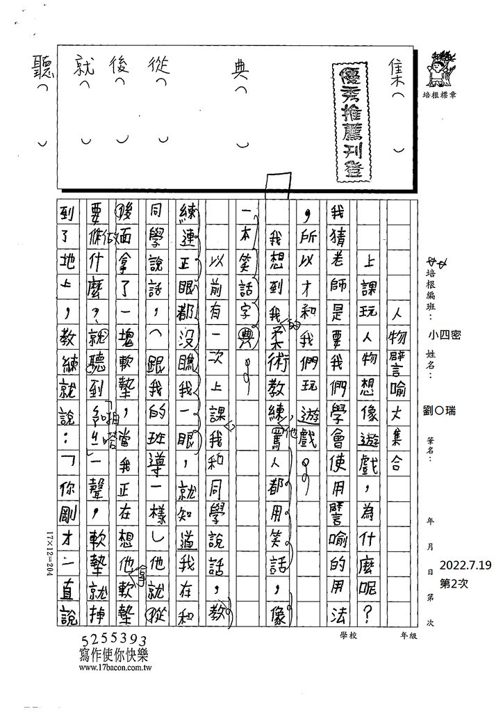 111SW402劉○瑞 (1).tif