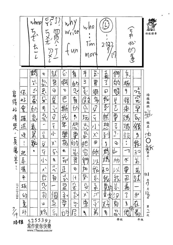 111暑SW302-沈○新 (2).tif