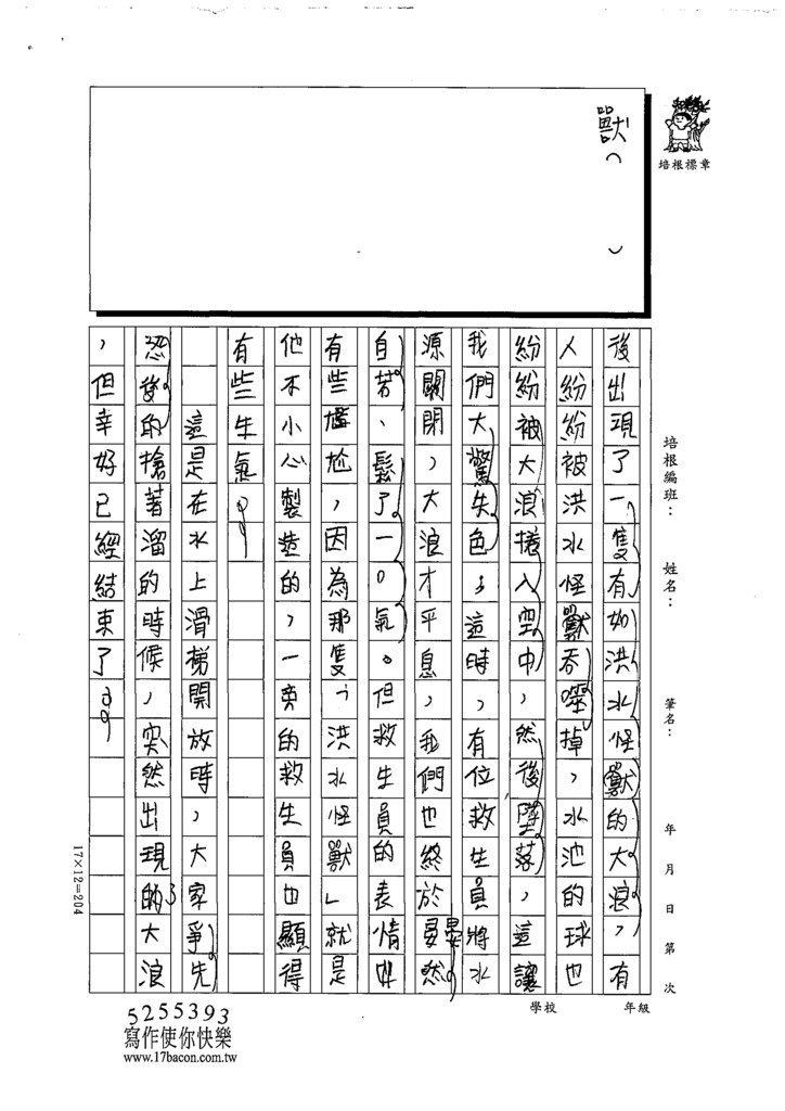 111夏W6103-蕭○鈞 (3).tif