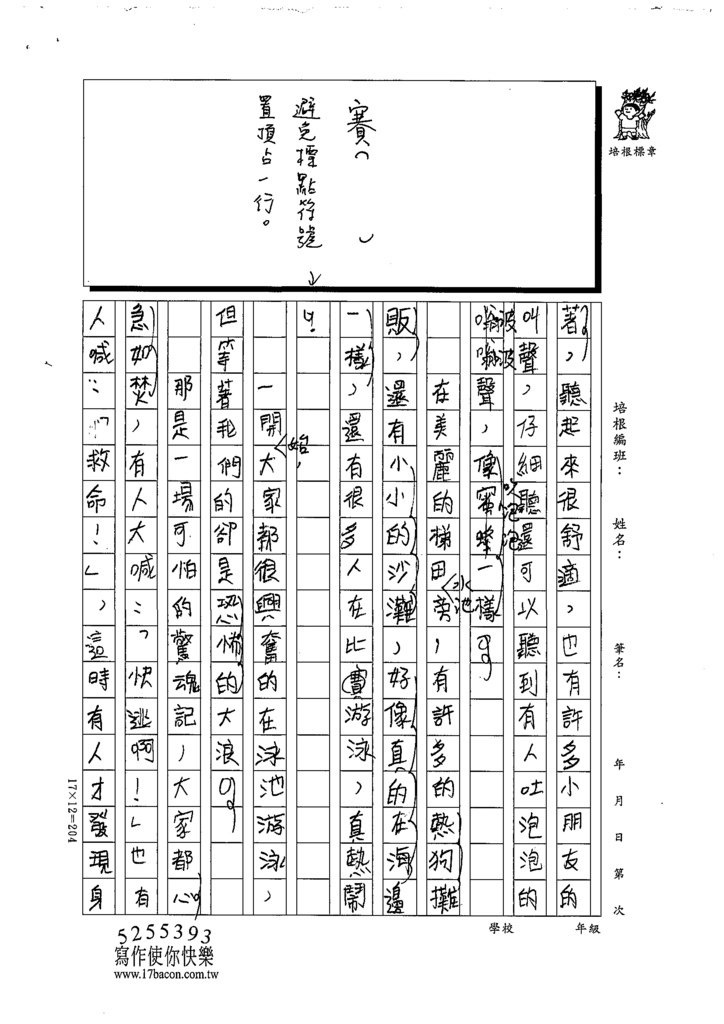 111夏W6103-蕭○鈞 (2).tif