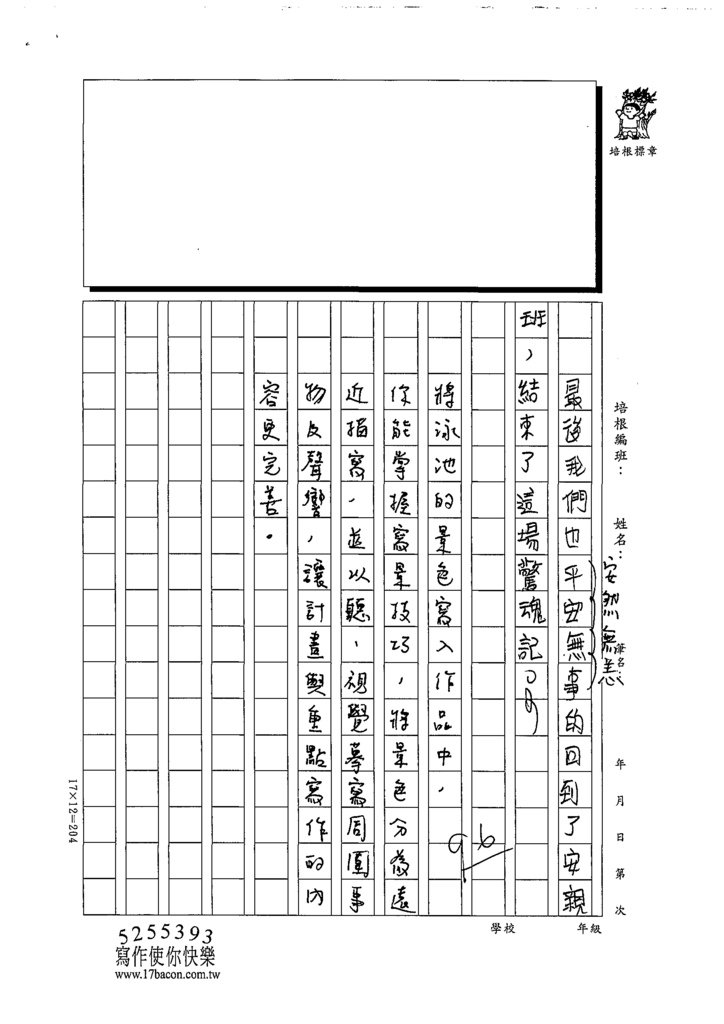 111夏W6103-蕭○鈞 (4).tif