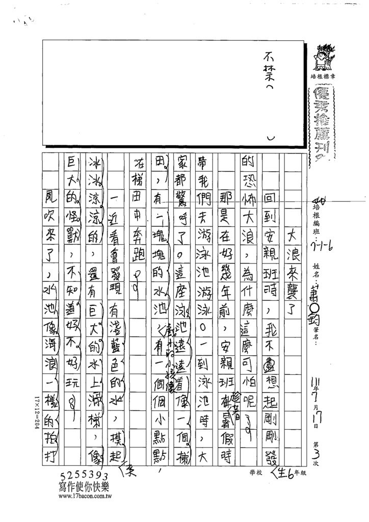 111夏W6103-蕭○鈞 (1).tif