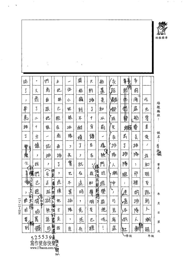 111暑SW602-李○嫻  (2).tif