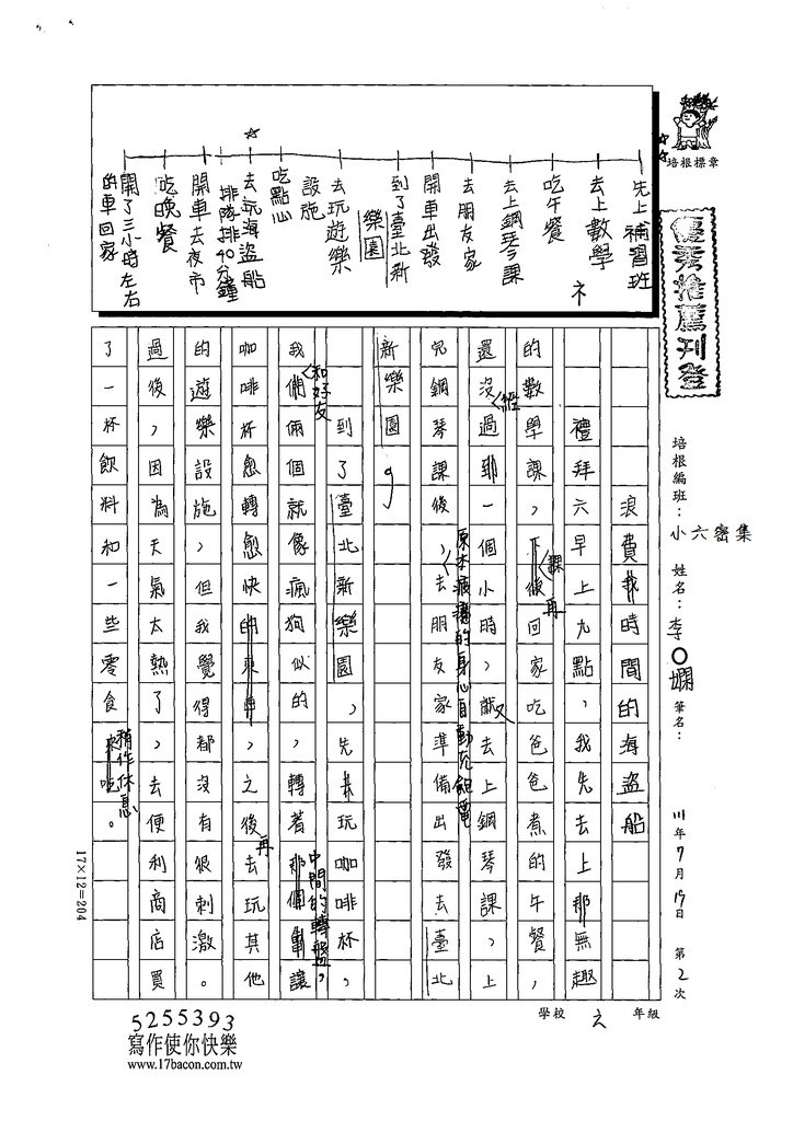 111暑SW602-李○嫻  (1).tif