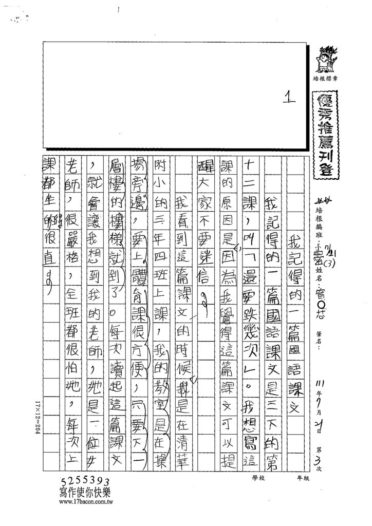 111暑SW403-曾○芯 (1).tif