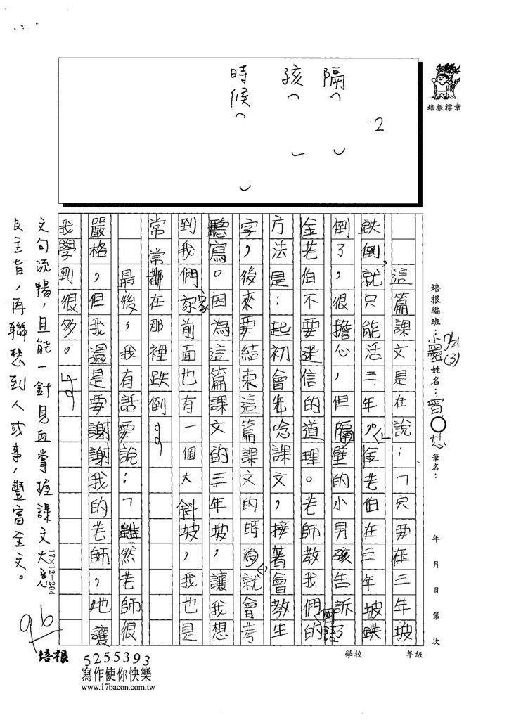 111暑SW403-曾○芯 (2).tif