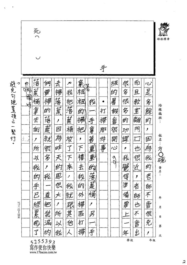 111暑SW503-方○硯 (2).tif