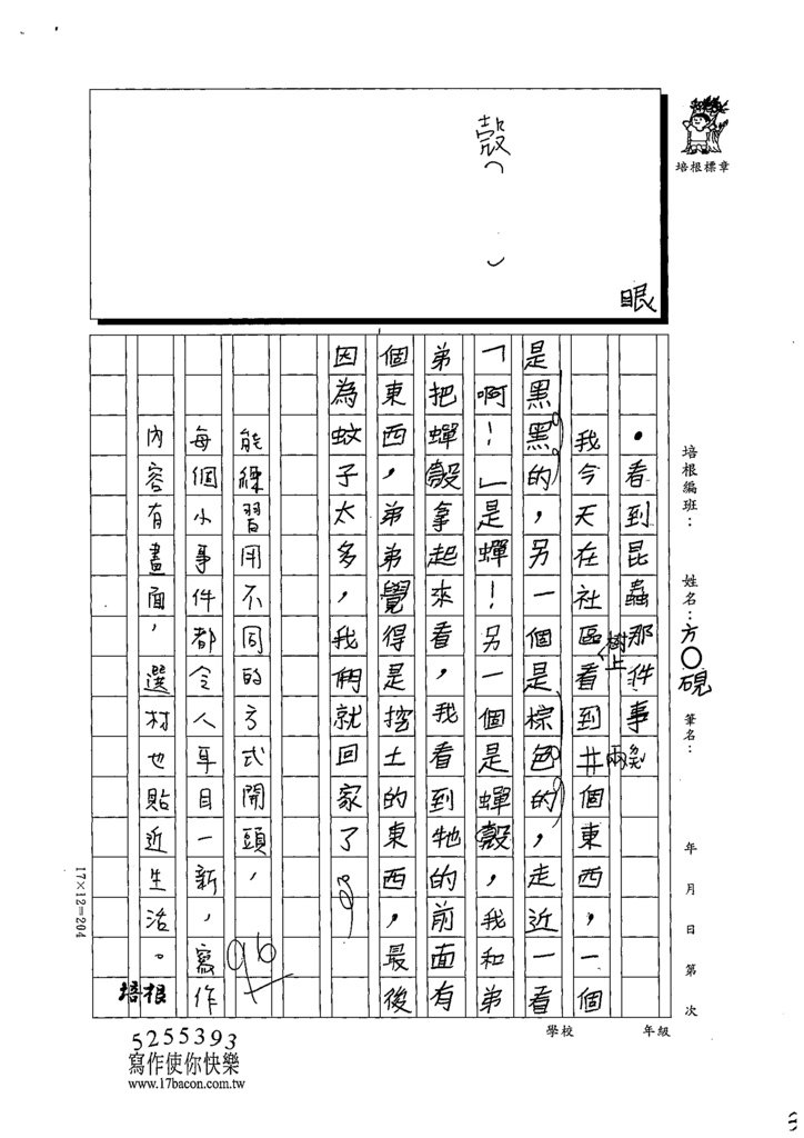 111暑SW503-方○硯 (3).tif