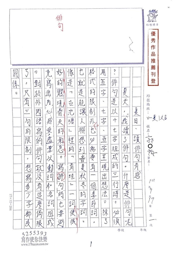 111夏V-文言01郭○甄 (1).jpg