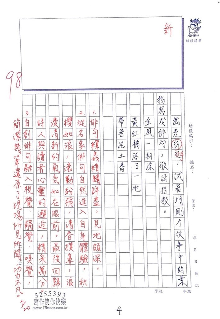 111夏V-文言01郭○甄 (4).jpg