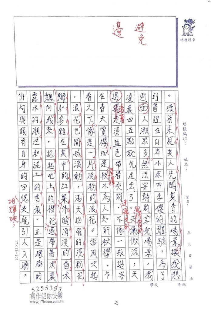 111夏V-文言01郭○甄 (3).jpg