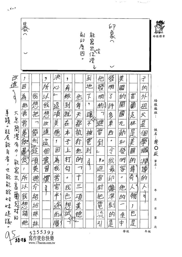 111暑SW504-徐○辰 (2).tif