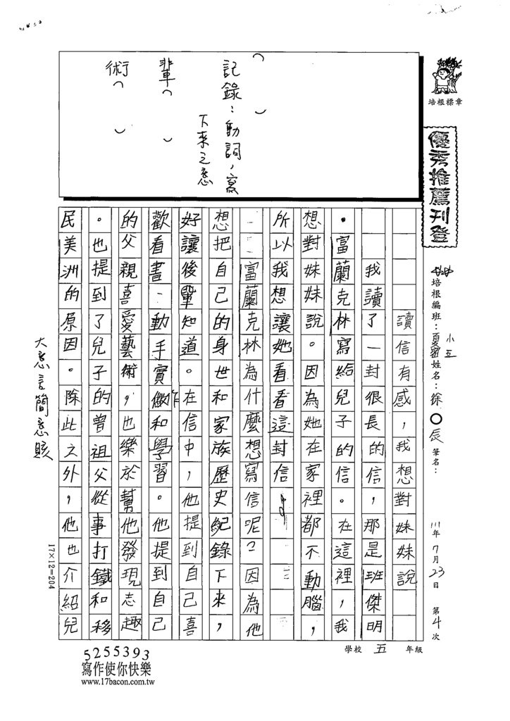 111暑SW504-徐○辰 (1).tif