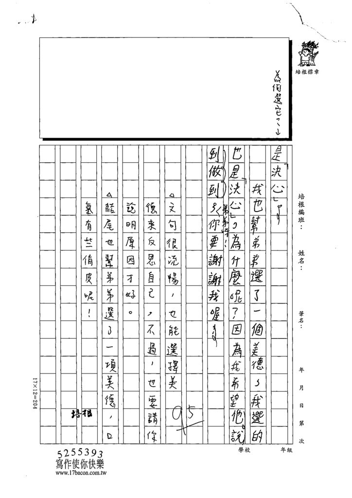 111暑SW504-張○洋 (3).tif