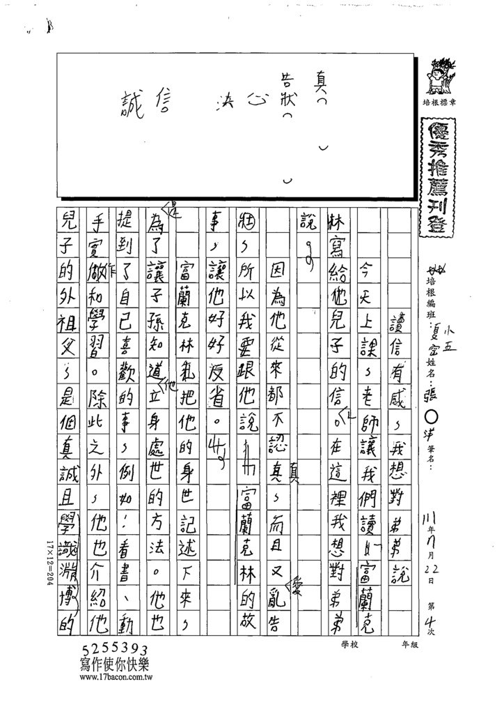 111暑SW504-張○洋 (1).tif