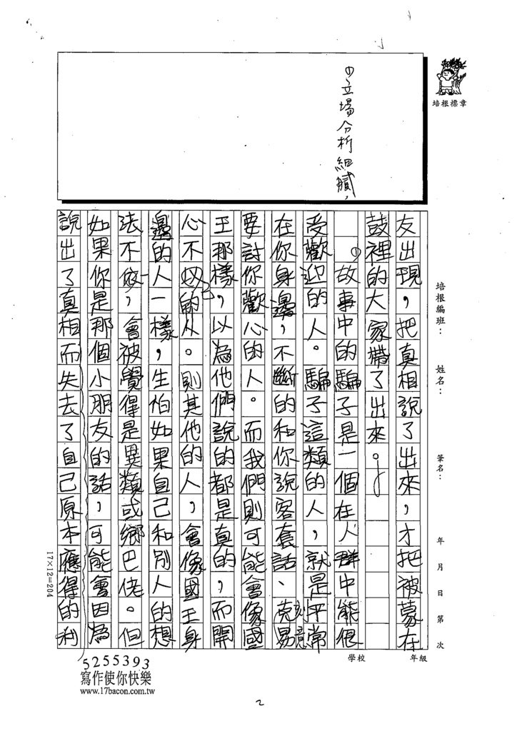 111SWJ04周○瑜 (2).tif