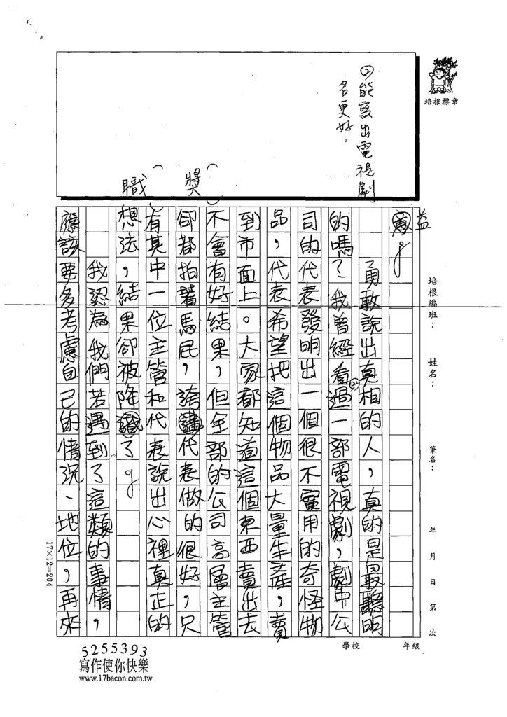 111SWJ04周○瑜 (3).tif