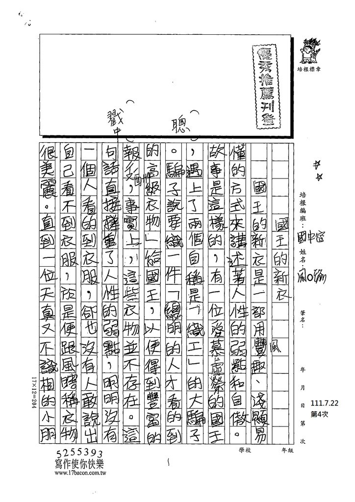 111SWJ04周○瑜 (1).tif