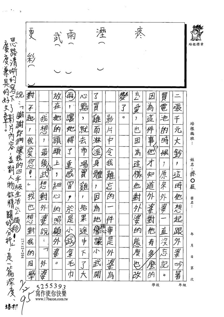 111SW502徐○辰 (3).tif