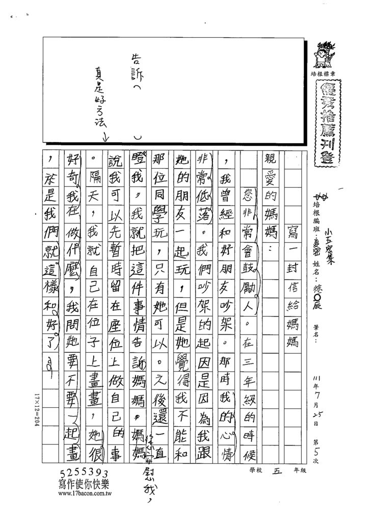 111SW505徐○辰 (1).tif